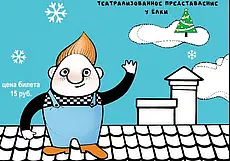 Спектакль «Карлсон» готовит Могилевский театр кукол к Новому году