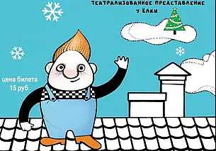 Спектакль «Карлсон» готовит Могилевский театр кукол к Новому году