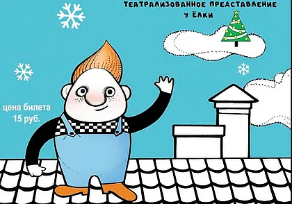 Спектакль «Карлсон» готовит Могилевский театр кукол к Новому году