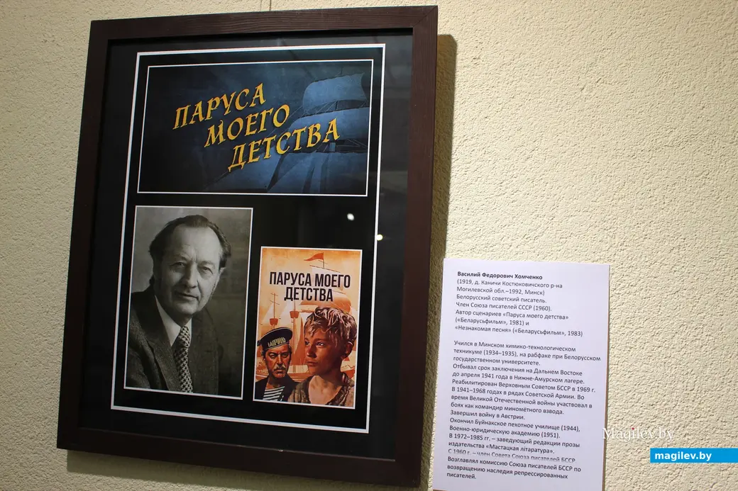 1 ноября 2024 года. Выставочный зал Могилева. Выставка «Могилевщина в зеркале кинематографа». Фильм «Паруса моего детства».