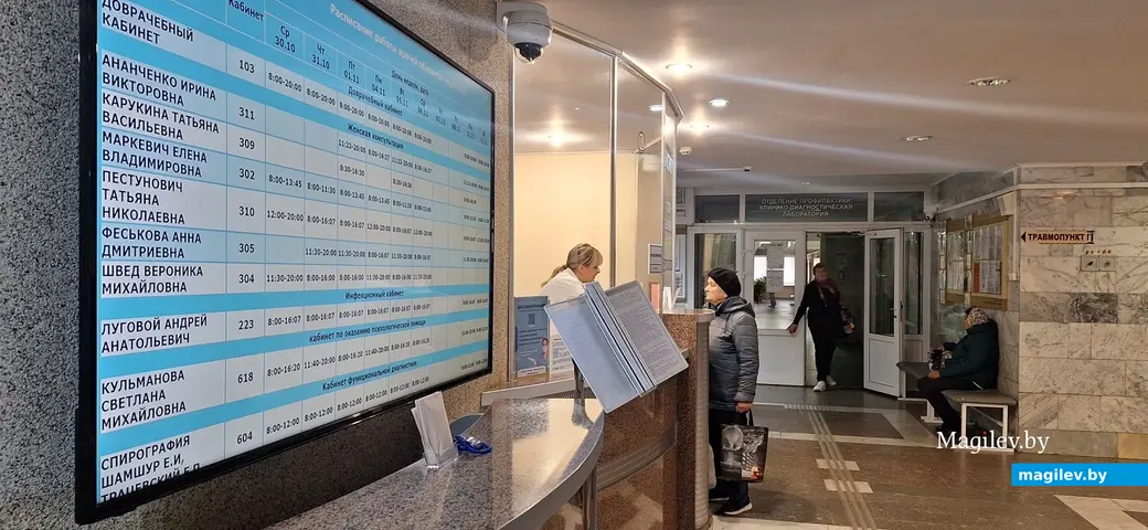 Октябрь 2024 г. Могилев, центральная поликлиника.