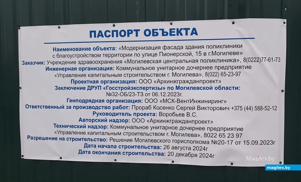 Октябрь 2024 г. Могилев, центральная поликлиника.