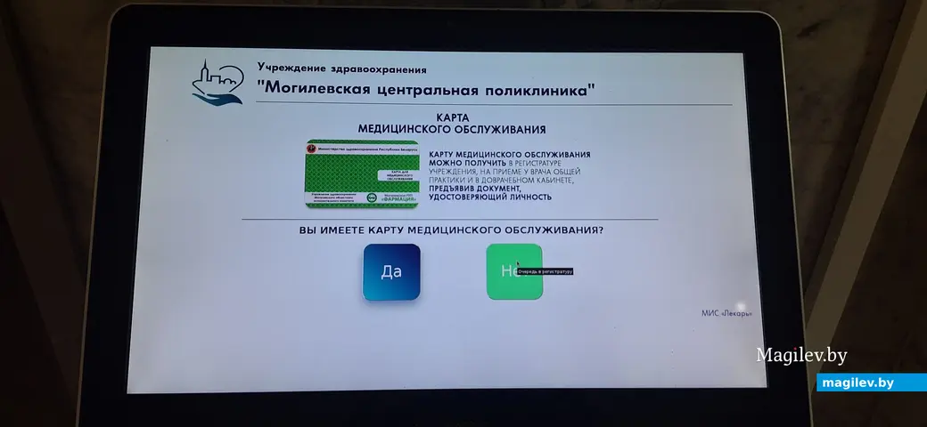 Октябрь 2024 г. Могилев, центральная поликлиника.