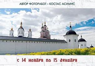 Выставка фотографий Костаса Асимиса с 14 ноября в Могилеве