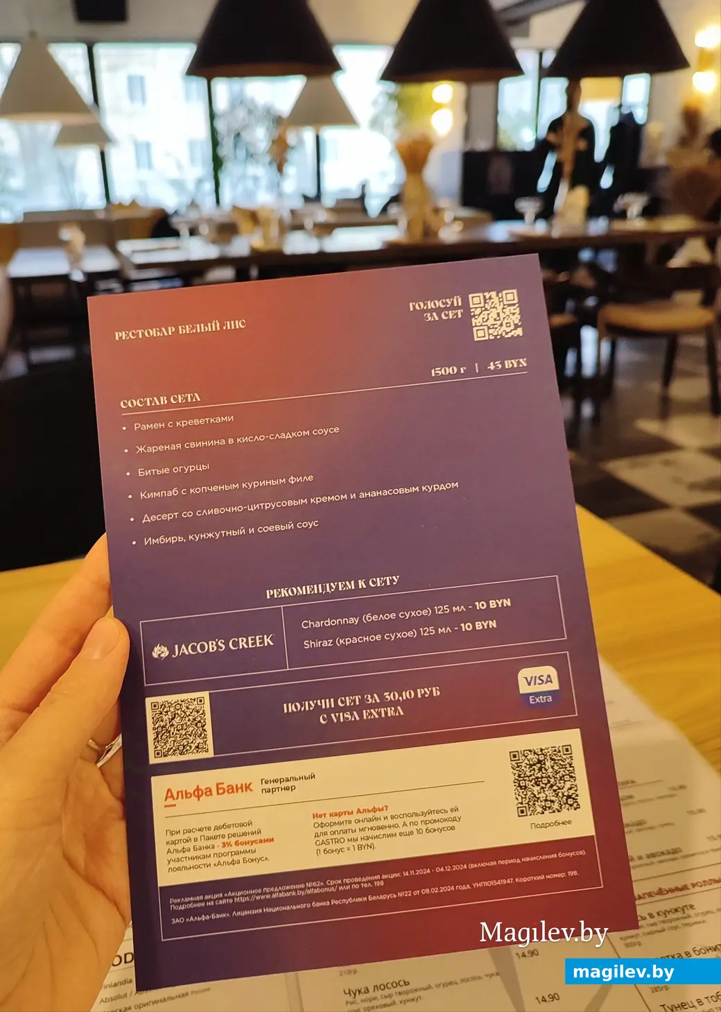 Ноябрь 2024 года. Рестобар «Белый лис».