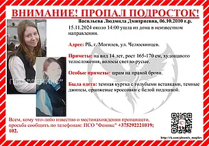Пропал подросток: в Могилеве ищут 14-летнюю девочку (дополнено: найдена, жива)