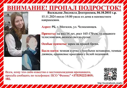 Пропал подросток: в Могилеве ищут 14-летнюю девочку (дополнено: найдена, жива)