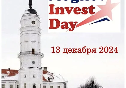 Могилевчан приглашают принять участие в конкурсе бизнес-проектов
