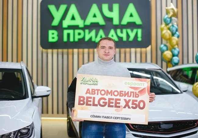 Житель Могилевской области выиграл автомобиль BELGEE X50 в рекламной игре «Удача в придачу!»