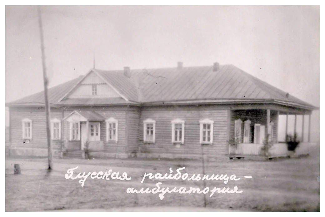 1950-е. Глусская райбольница.