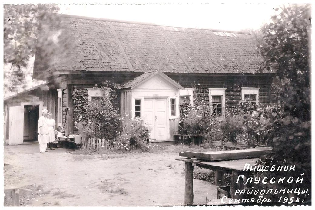 1958 год. Глуск. Пищеблок райбольницы.