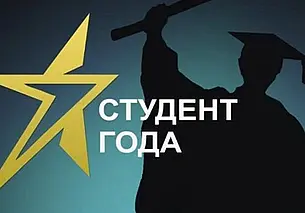 В Могилеве пройдет областной этап конкурса «Студент года»