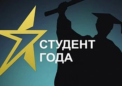 В Могилеве пройдет областной этап конкурса «Студент года»