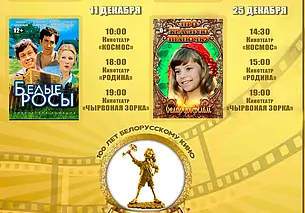 Посмотреть белорусское кино можно по средам в кинотеатрах Могилева