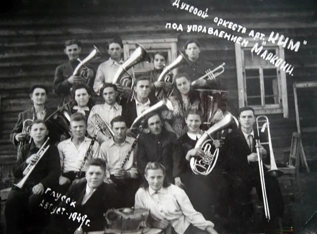 1949 год. Духовой оркестр артели "КИМ" под управлением Маркони. Фото из архива Игоря Кирина.