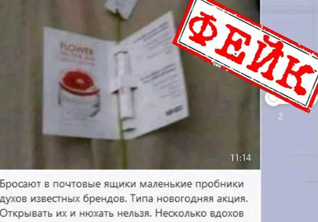 Белорусов в мессенджерах пугают закинутыми в почтовые ящики пробниками-отравителями