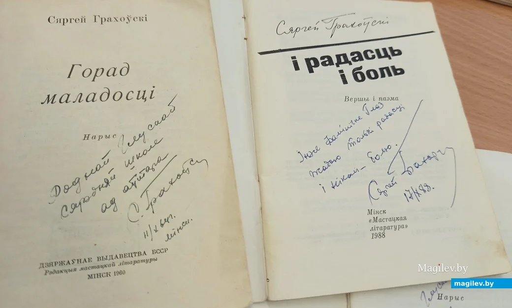 Снежань 2024 года. Глуск. Творы Грахоўскага з аўтографам аўтара, якія ён падараваў школе.