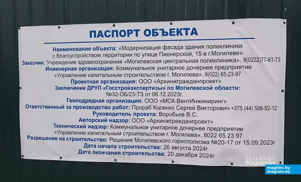 Осень 2024 г. Могилев, центральная поликлиника. Фото Ольги МАКСИМОВОЙ.