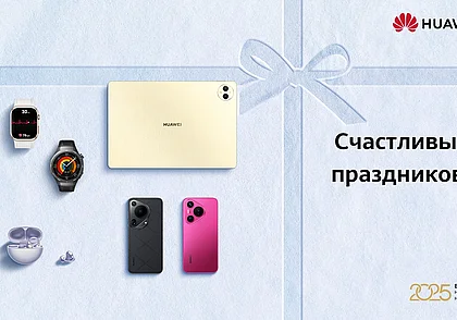 В Беларуси установили новогодние цены на устройства Huawei. Скидки достигают 700 рублей
