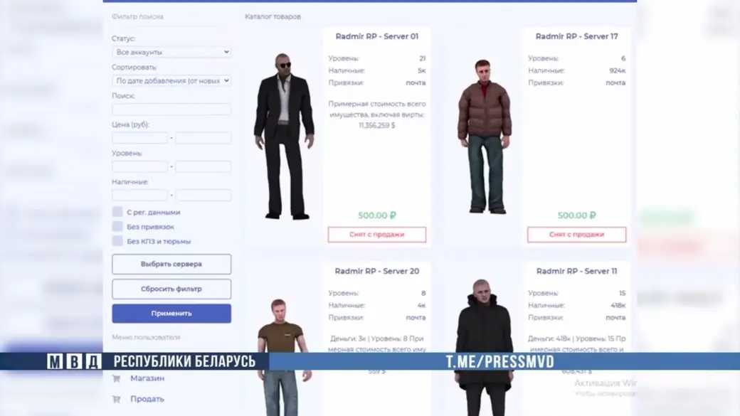 Хакер из Пинска продал 14 тысяч взломанных игровых аккаунтов. Фото МВД