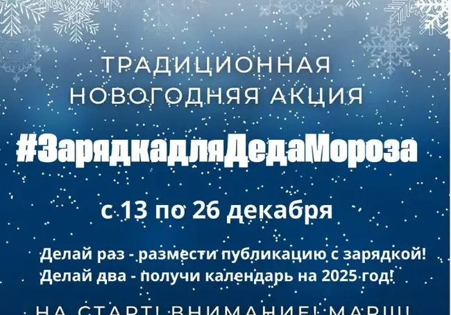 Акция #ЗарядкадляДедаМороза стартовала в Могилеве