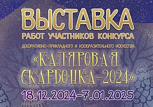 Выставка работ-участниц конкурса декоративно-прикладного искусства в Могилеве с 18 декабря