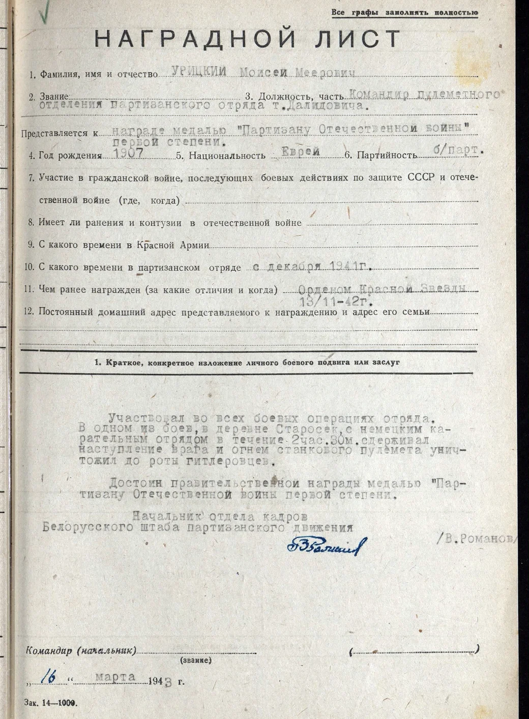 Наградной лист партизана Моисея Урицкого. Фото: partizany.by
