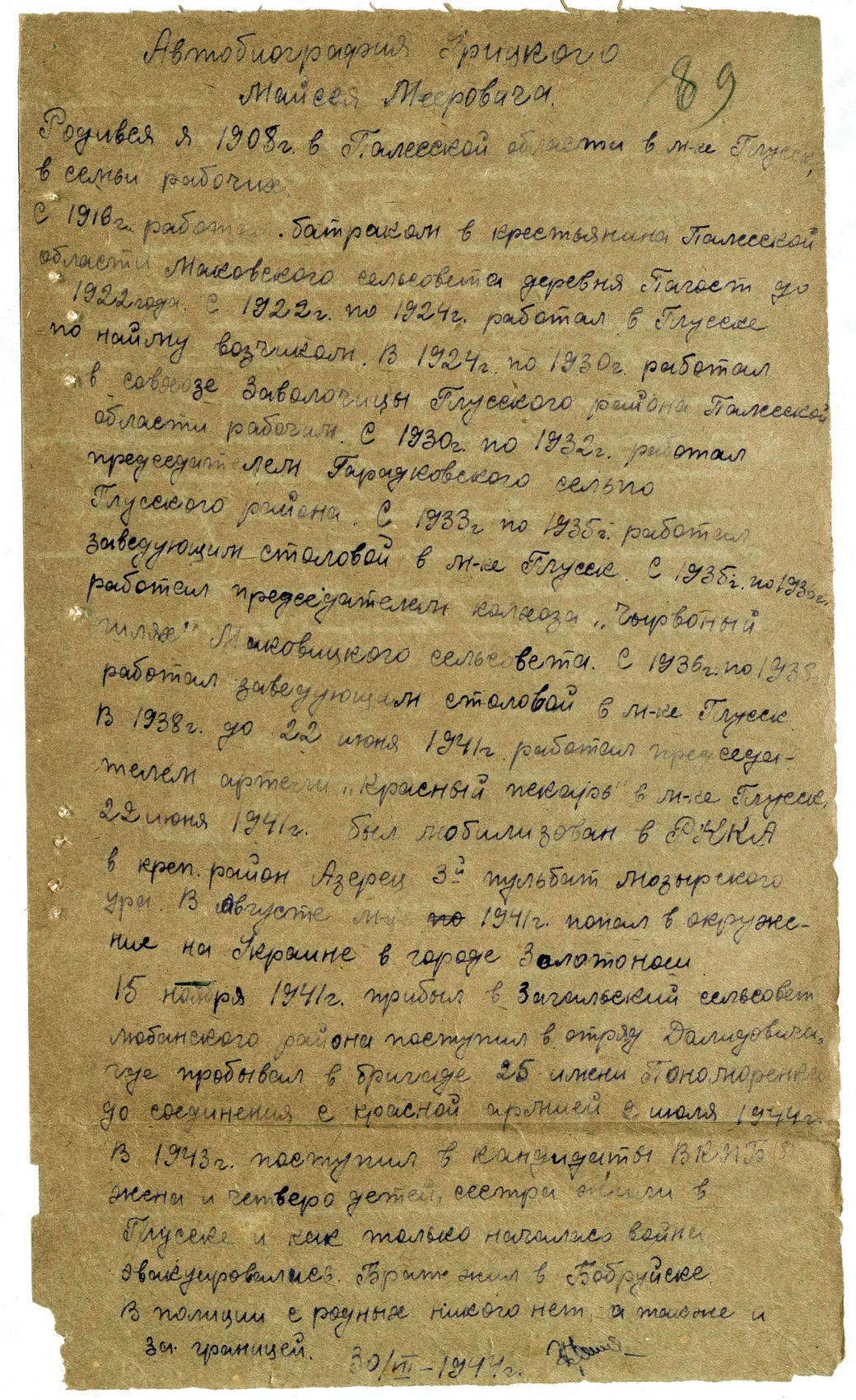 Автобиография Моисея Урицкого. Фото: partizany.by.