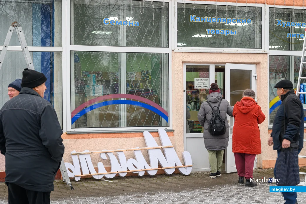05.12.2024. Ул. Минская. Книжный магазин «Мысль». «Мысль» становится «Гумкой».