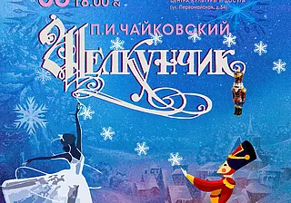 Симфонический оркестр Могилевской городской капеллы исполнит музыку балета «Щелкунчик» 3 января