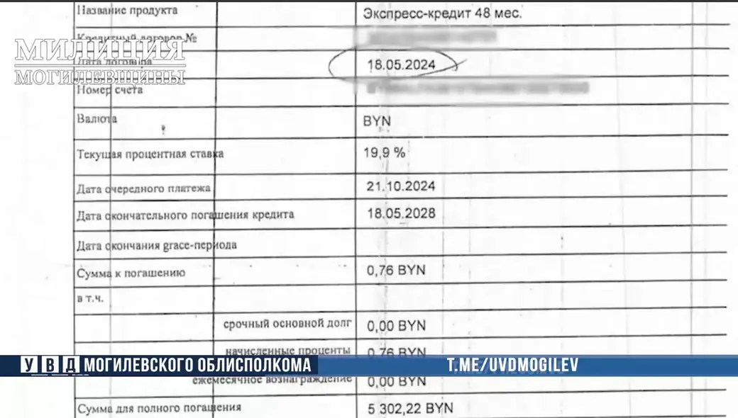 Фото: УВД облисполкома