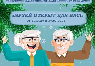 В Могилеве 26 декабря и 14 января музей Павла Масленикова можно посетить бесплатно, но не всем