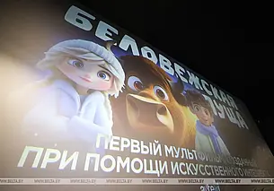 В Беларуси впервые в мире создали полнометражный мультфильм с помощью ИИ