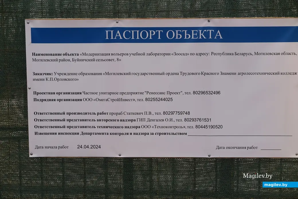 Декабрь 2024 г. Могилевский район, Буйничи, зоосад. Строительство новых вольеров.