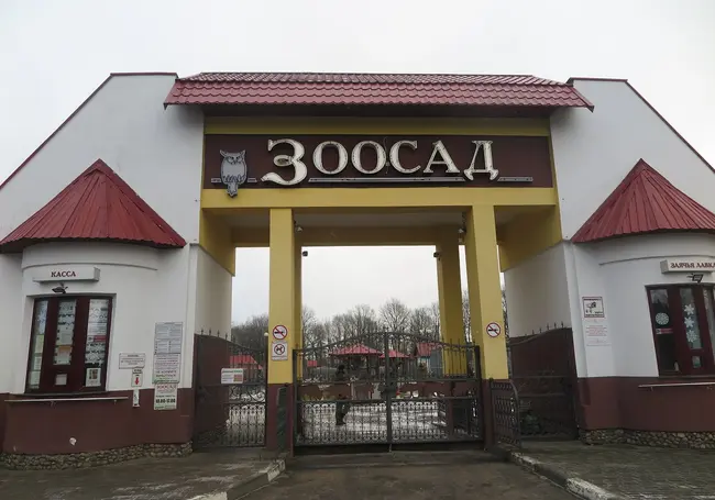 Могилевский зоосад с 1 апреля повышает цены на билеты
