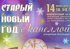 Концертную программу из песен кино представит Могилевская городская капелла 14 января