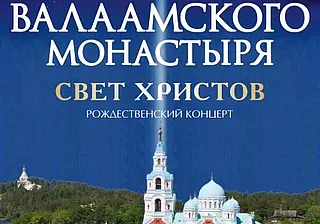 Хор Валаамского монастыря выступит с концертом в Могилеве