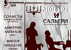 Солисты Большого театра Беларуси выступят в Могилеве в сопровождении оркестра и хора Могилевской капеллы 21 января