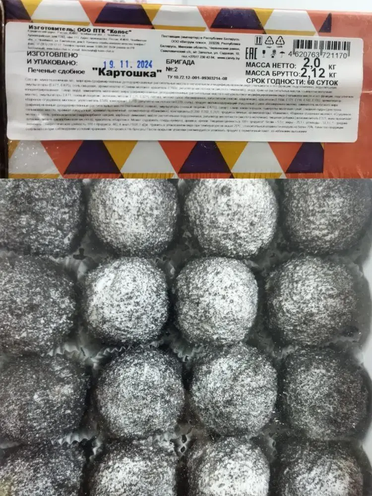 Печенье сдобное «Картошка». Фото Госстандарта.