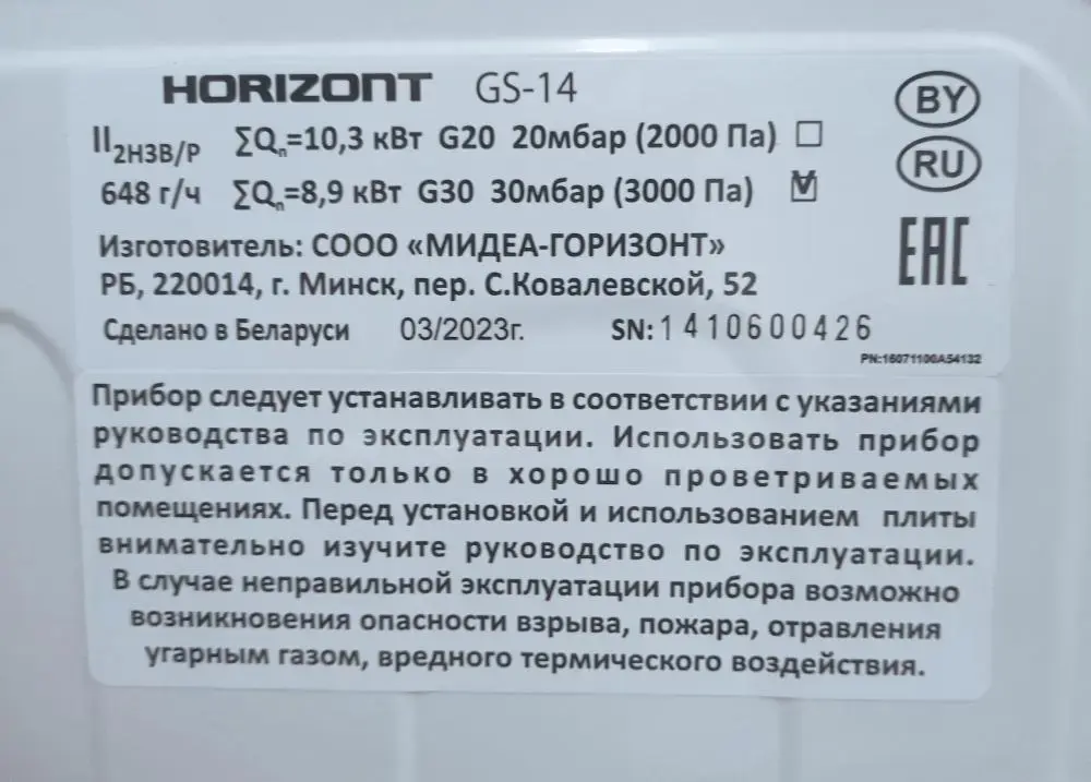 Госстандарт Беларуси внес плиту газовую «Horizont» в раздел «Опасная продукция». Фото сайта Госстандарта.