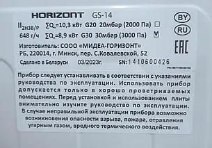 Госстандарт предписал изъять из обращения белорусскую газовую плиту «Horizont»