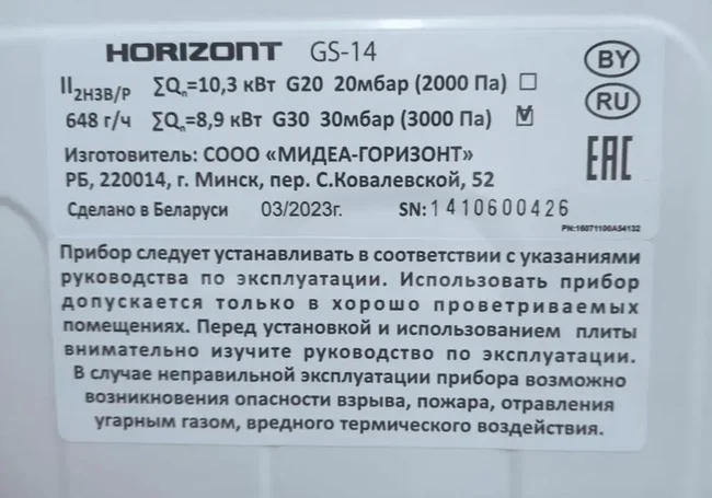 Госстандарт предписал изъять из обращения белорусскую газовую плиту «Horizont»