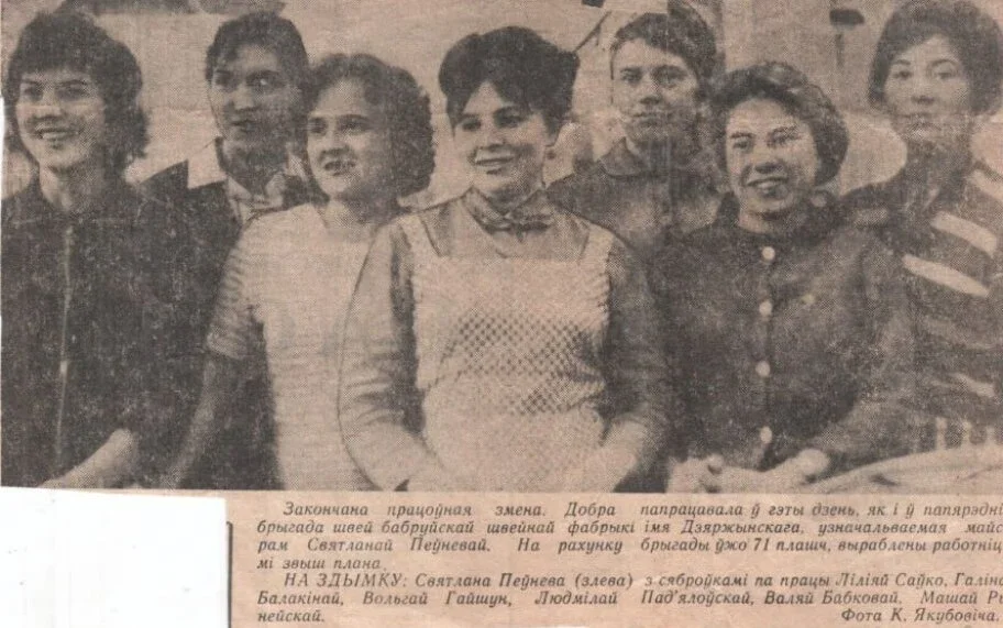 В 1960-х о бригаде Светланы Певневой писали в могилевской газете. Светлана Митрофановна хранит