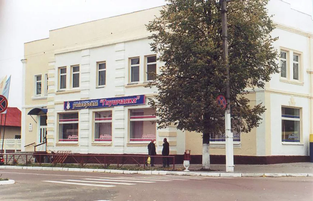 2002 год. Глуск. Улица Кирова.
