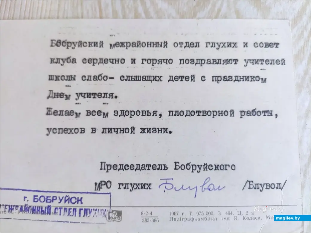 Бобруйск, 22.01.2025. Открытки и пригласительные билеты из коллекции Ивана Фролова.