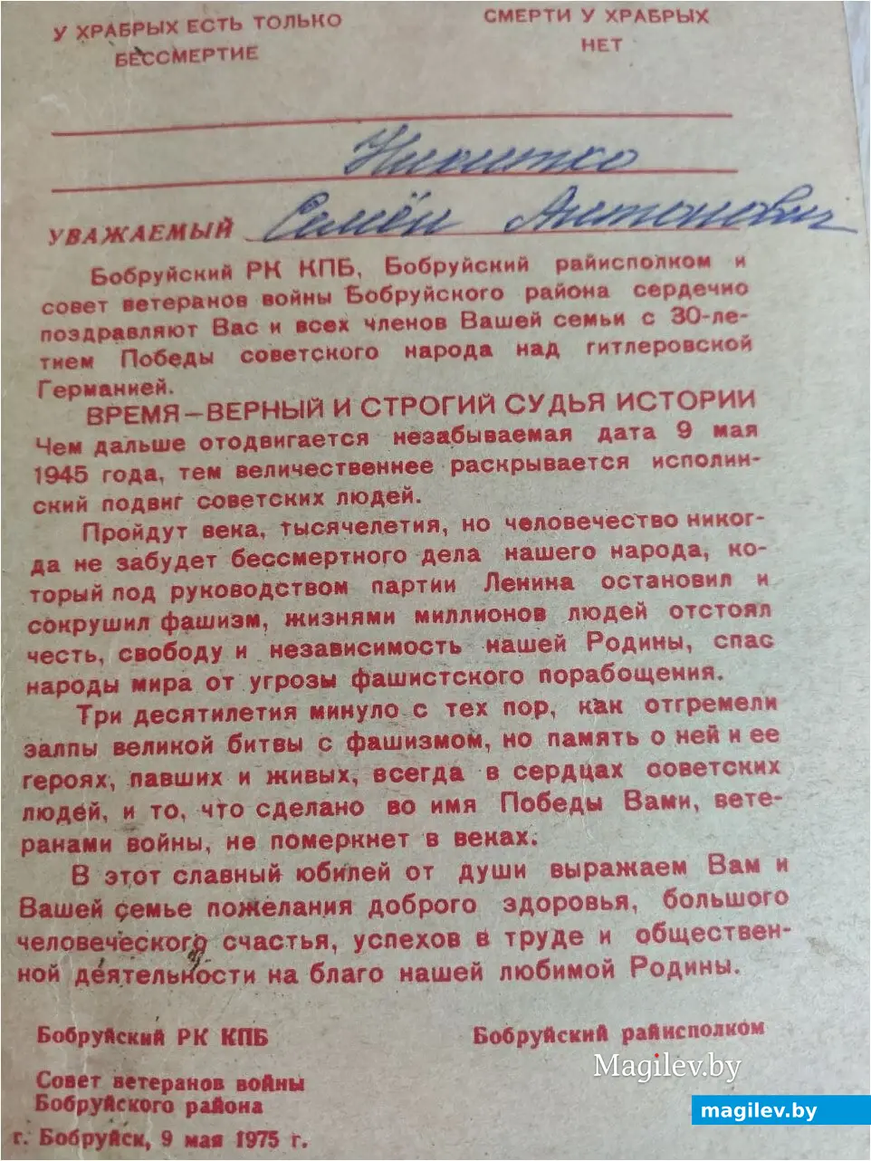 Бобруйск, 22.01.2025. Открытки и пригласительные билеты из коллекции Ивана Фролова.