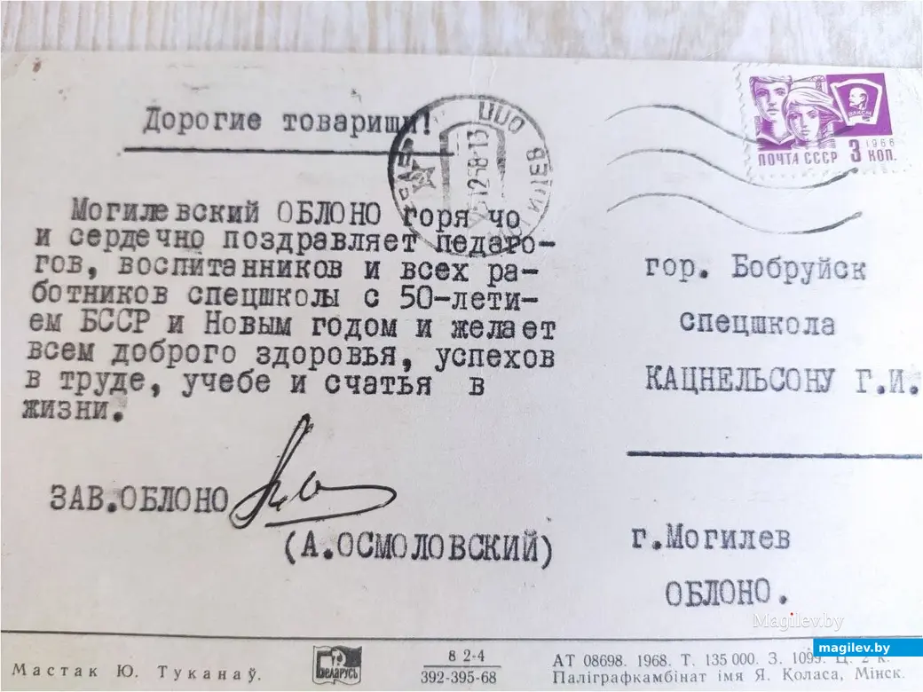 Бобруйск, 22.01.2025. Открытки и пригласительные билеты из коллекции Ивана Фролова.