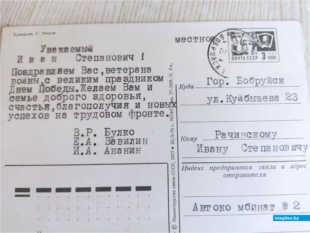 Бобруйск, 22.01.2025. Открытки и пригласительные билеты из коллекции Ивана Фролова.