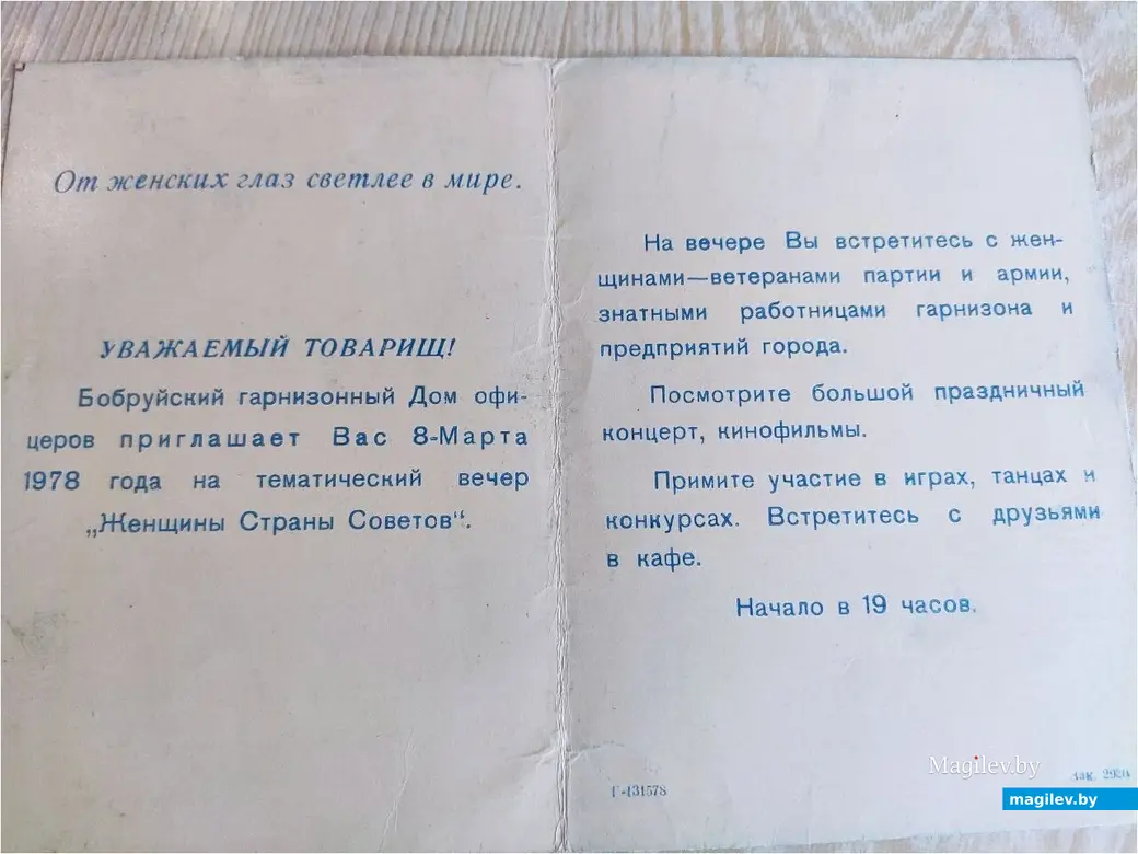 Бобруйск, 22.01.2025. Открытки и пригласительные билеты из коллекции Ивана Фролова.