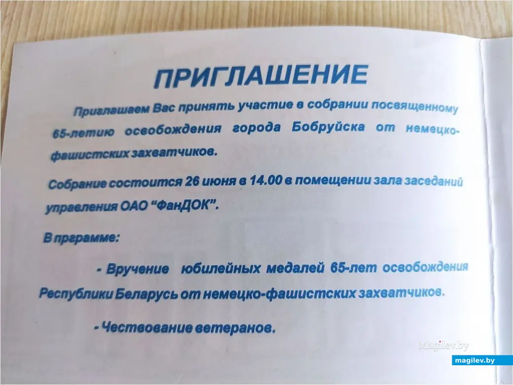 Бобруйск, 22.01.2025. Открытки и пригласительные билеты из коллекции Ивана Фролова.